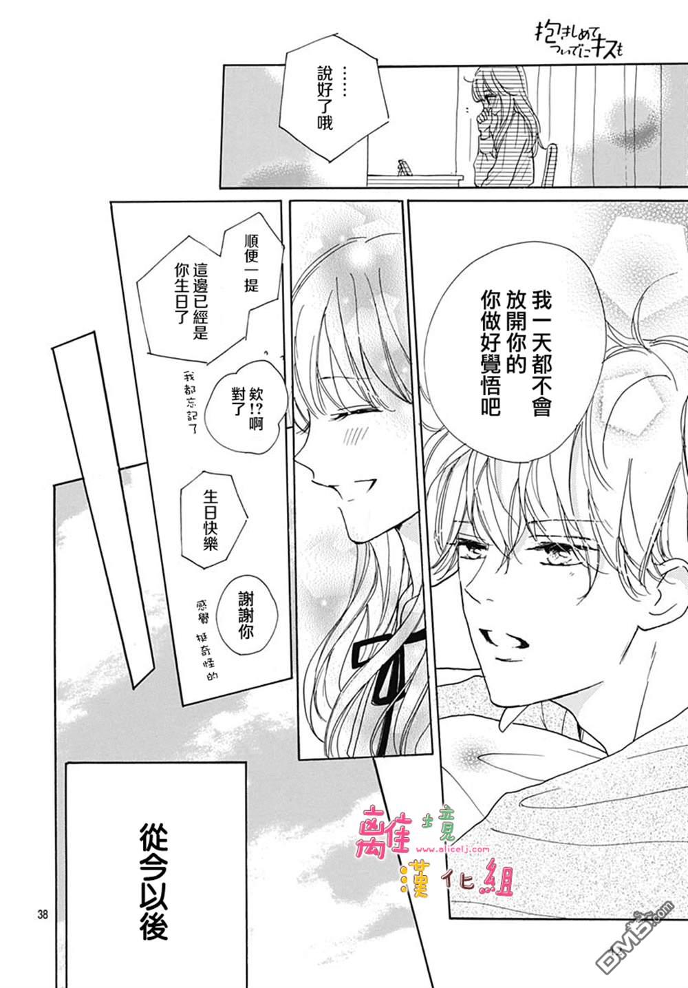 相拥之后献上亲吻 第37话 第41页