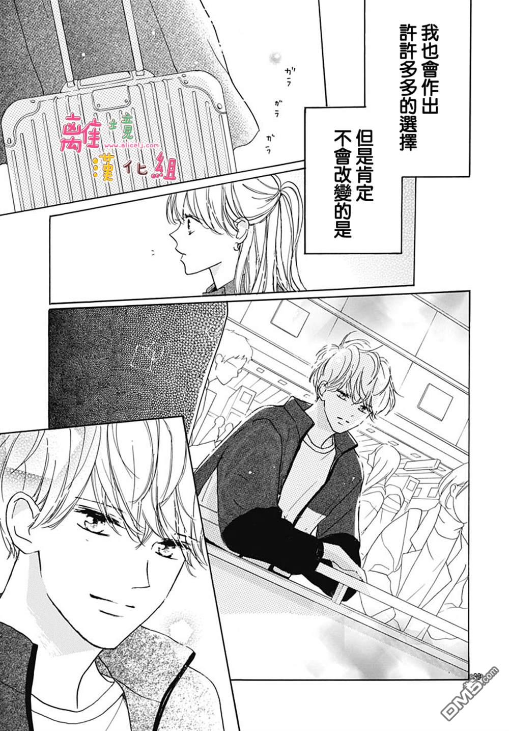 相拥之后献上亲吻 第37话 第42页