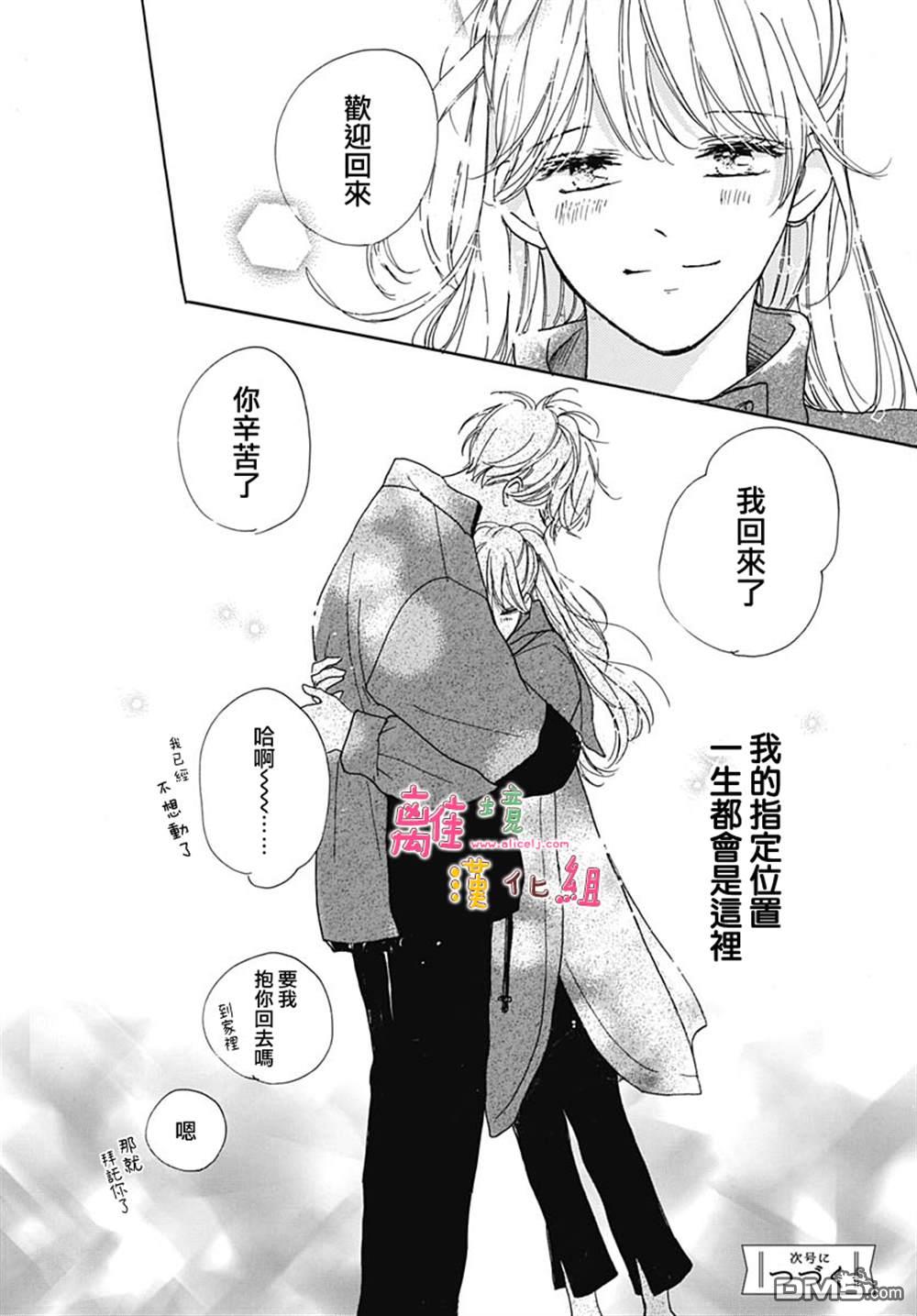 相拥之后献上亲吻 第37话 第43页