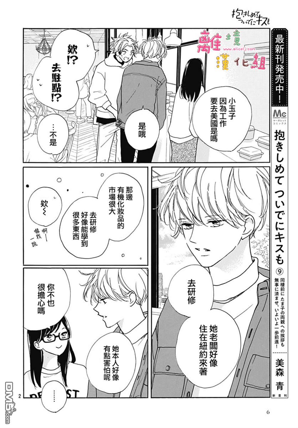 相拥之后献上亲吻 第37话 第5页