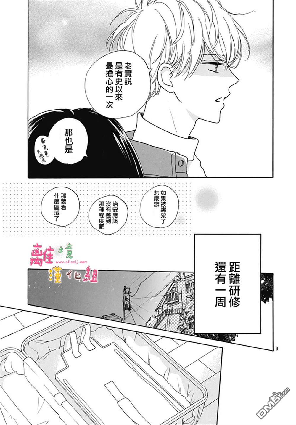 相拥之后献上亲吻 第37话 第6页