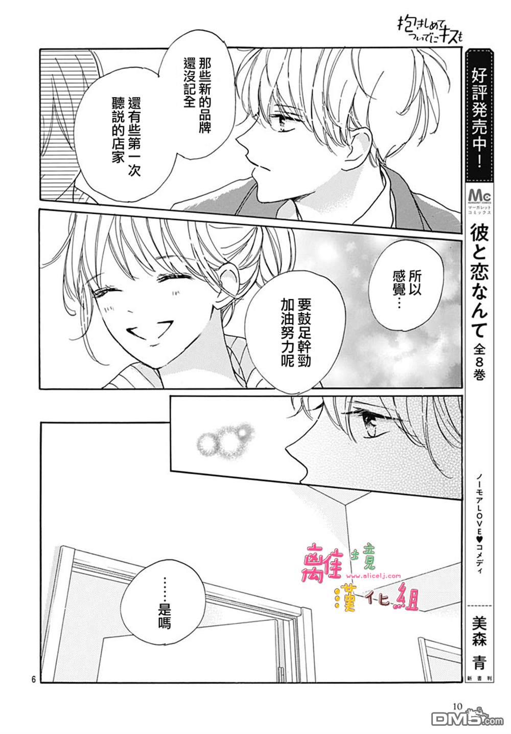 相拥之后献上亲吻 第37话 第9页