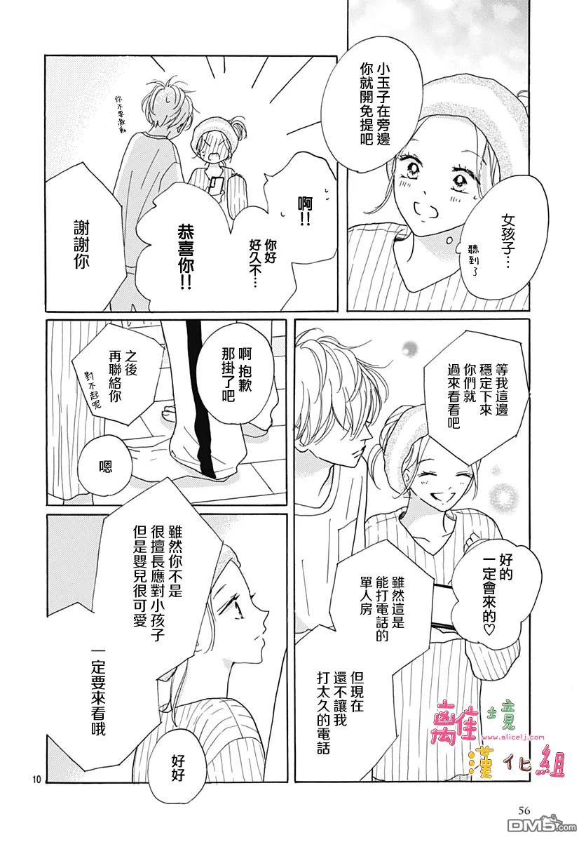 相拥之后献上亲吻 第38话 第10页