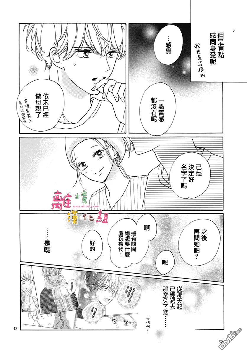 相拥之后献上亲吻 第38话 第12页