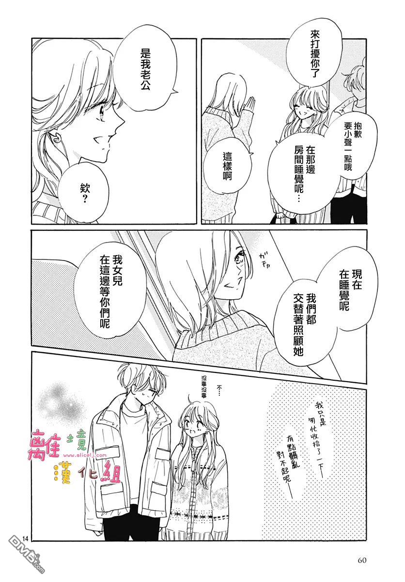 相拥之后献上亲吻 第38话 第14页