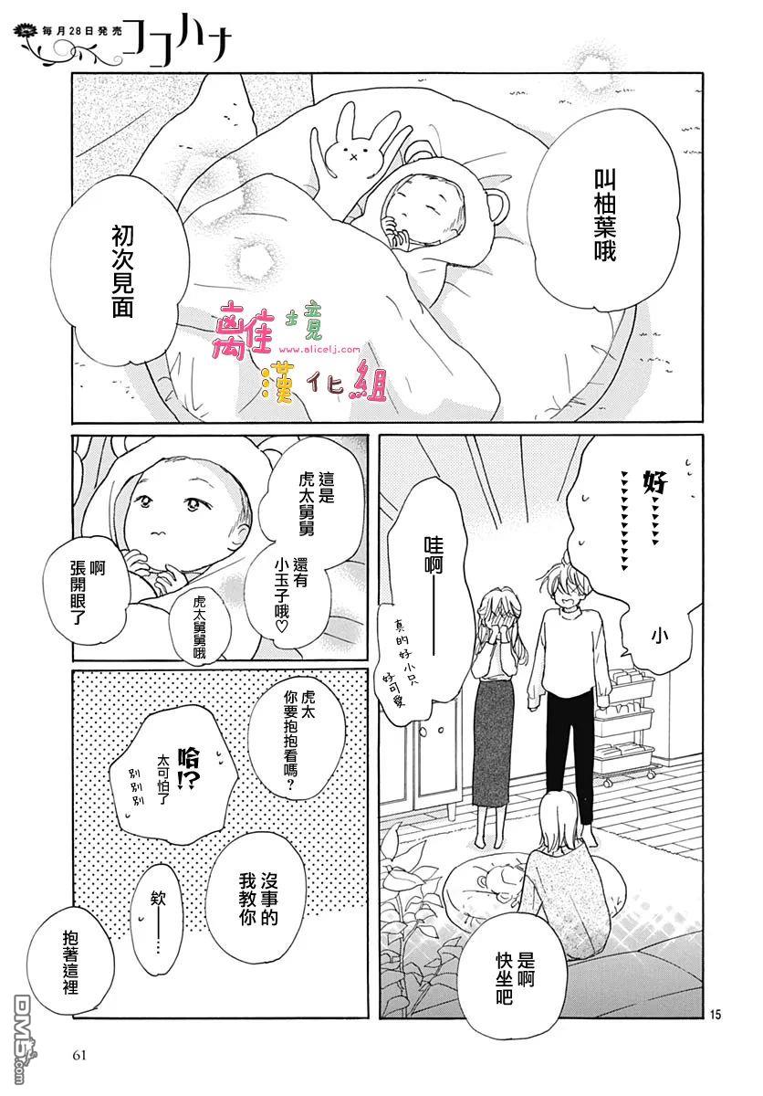 相拥之后献上亲吻 第38话 第15页