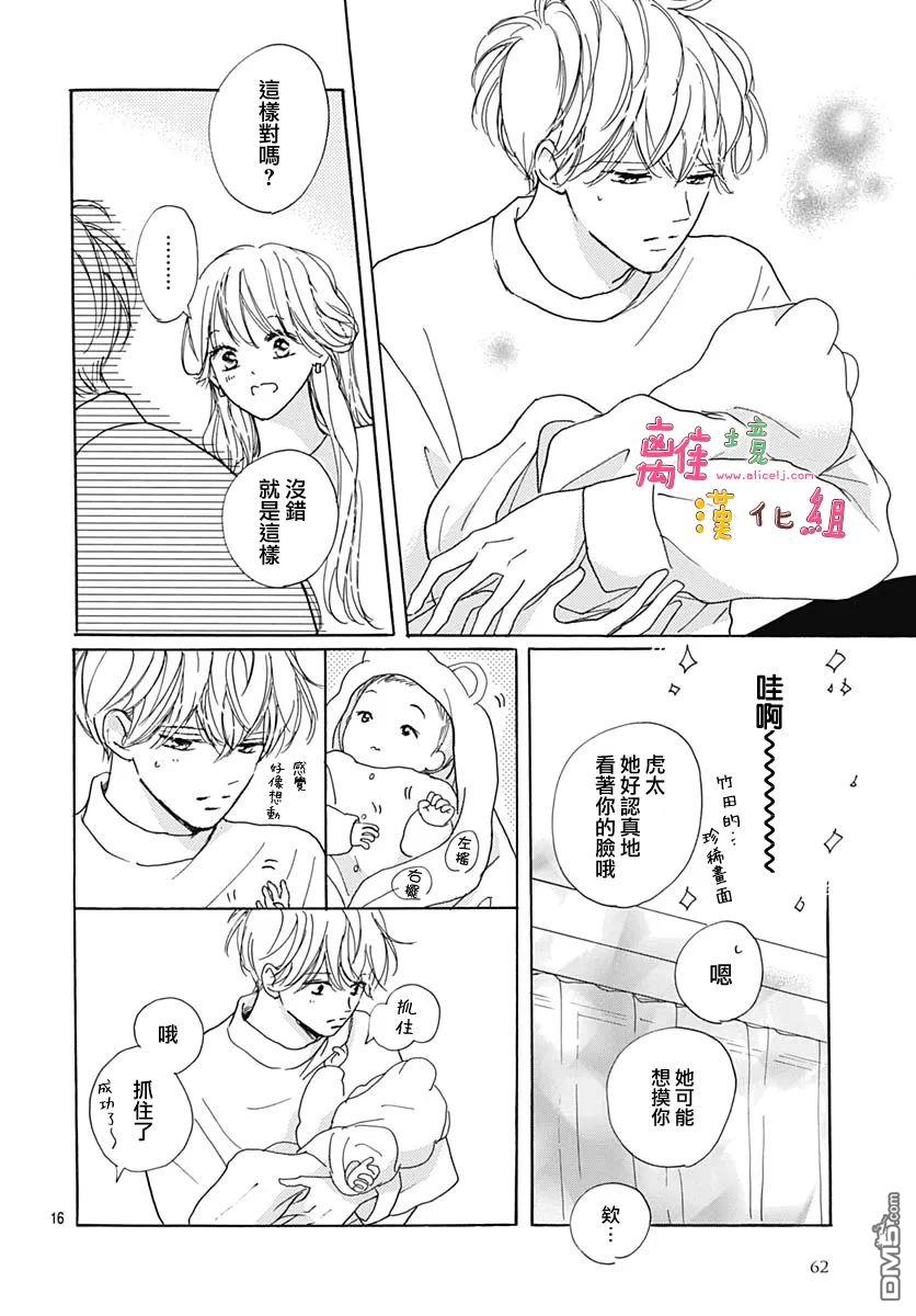 相拥之后献上亲吻 第38话 第16页