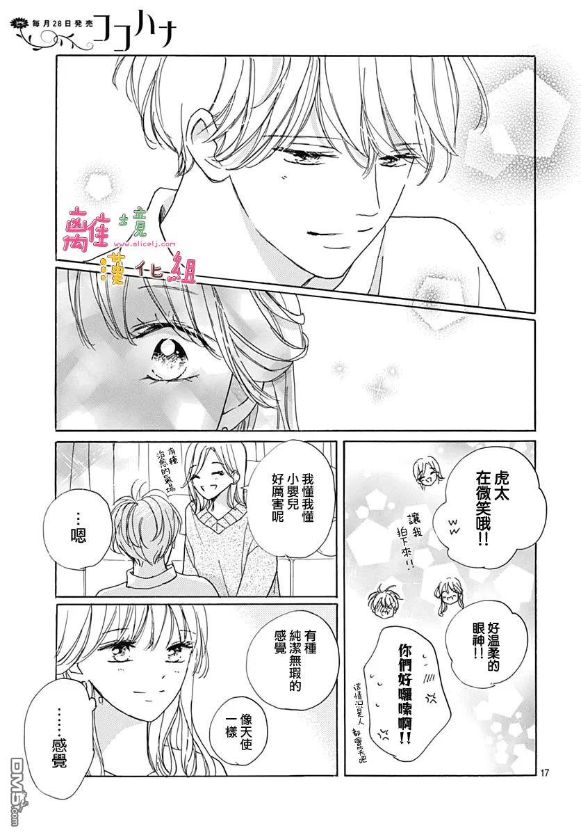 相拥之后献上亲吻 第38话 第17页