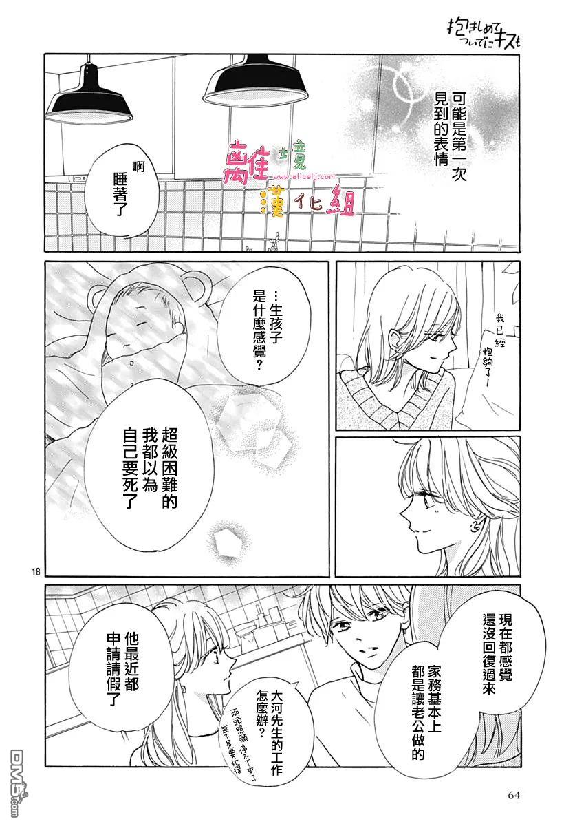相拥之后献上亲吻 第38话 第18页