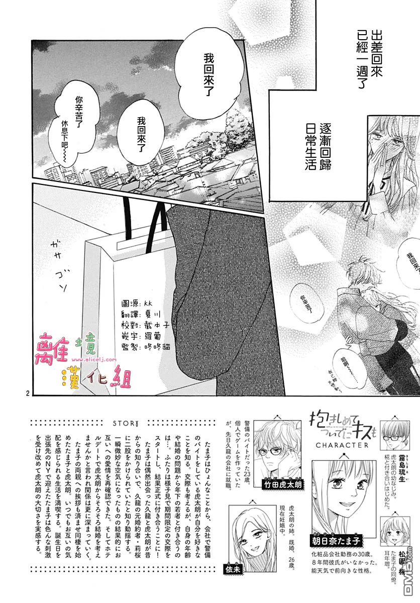 相拥之后献上亲吻 第38话 第2页