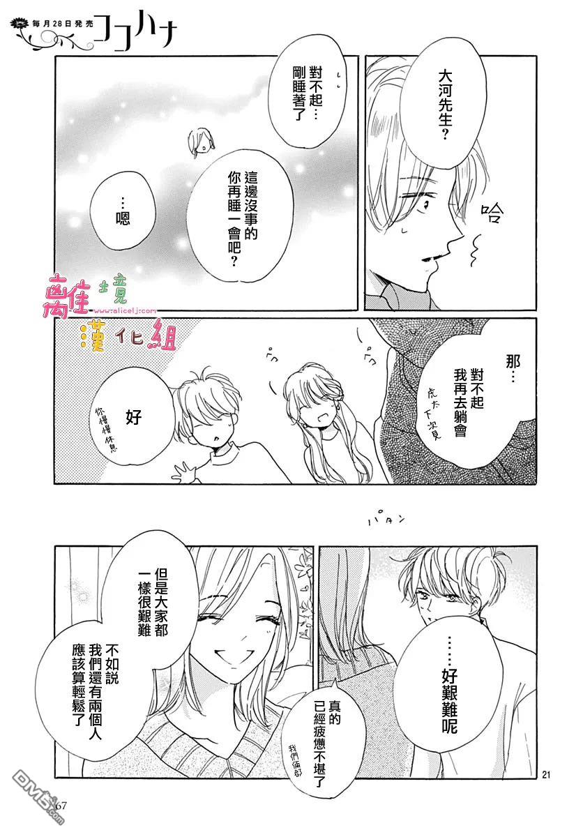 相拥之后献上亲吻 第38话 第21页