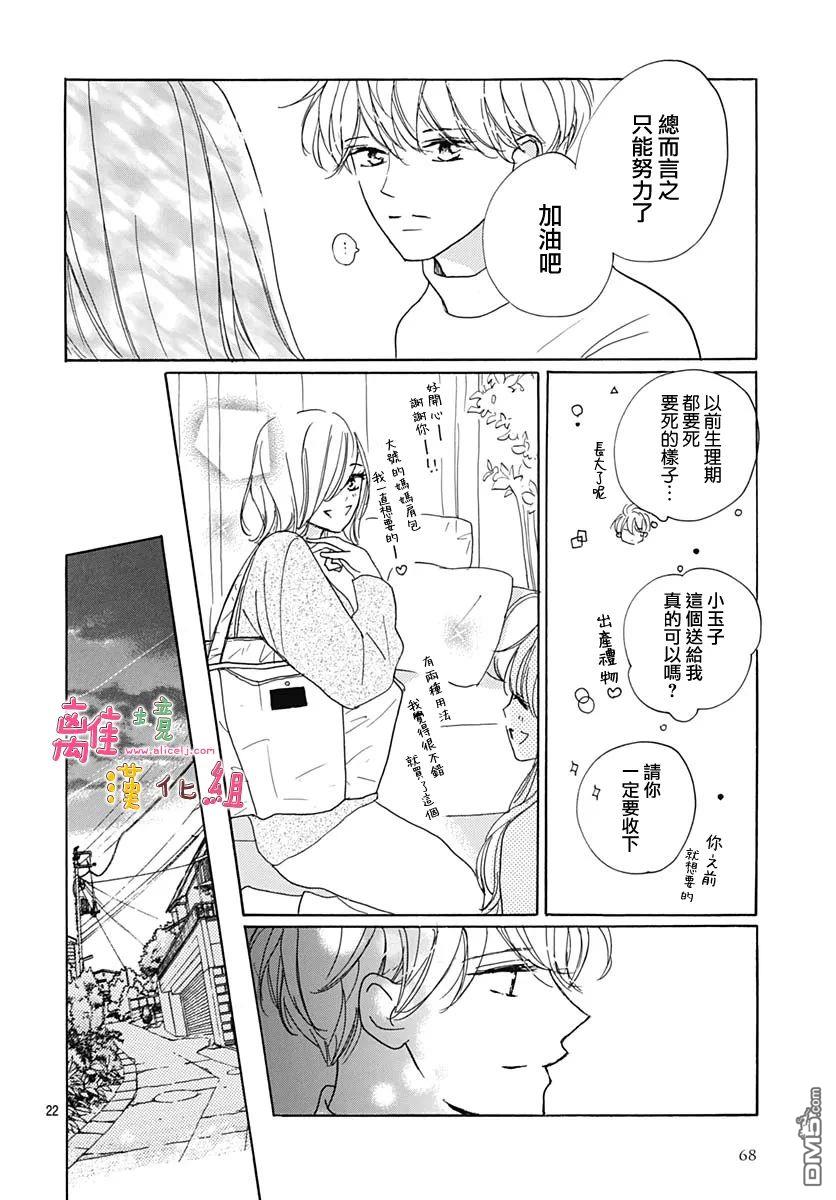 相拥之后献上亲吻 第38话 第22页