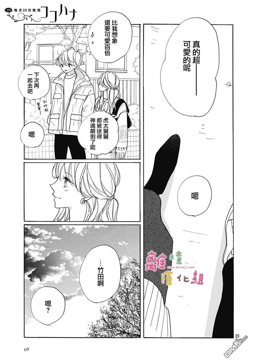 相拥之后献上亲吻 第38话 第23页