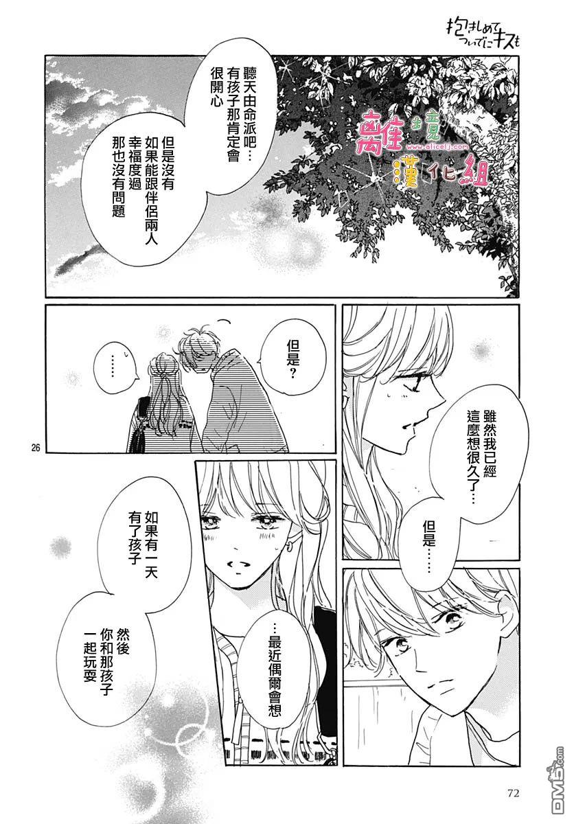 相拥之后献上亲吻 第38话 第26页