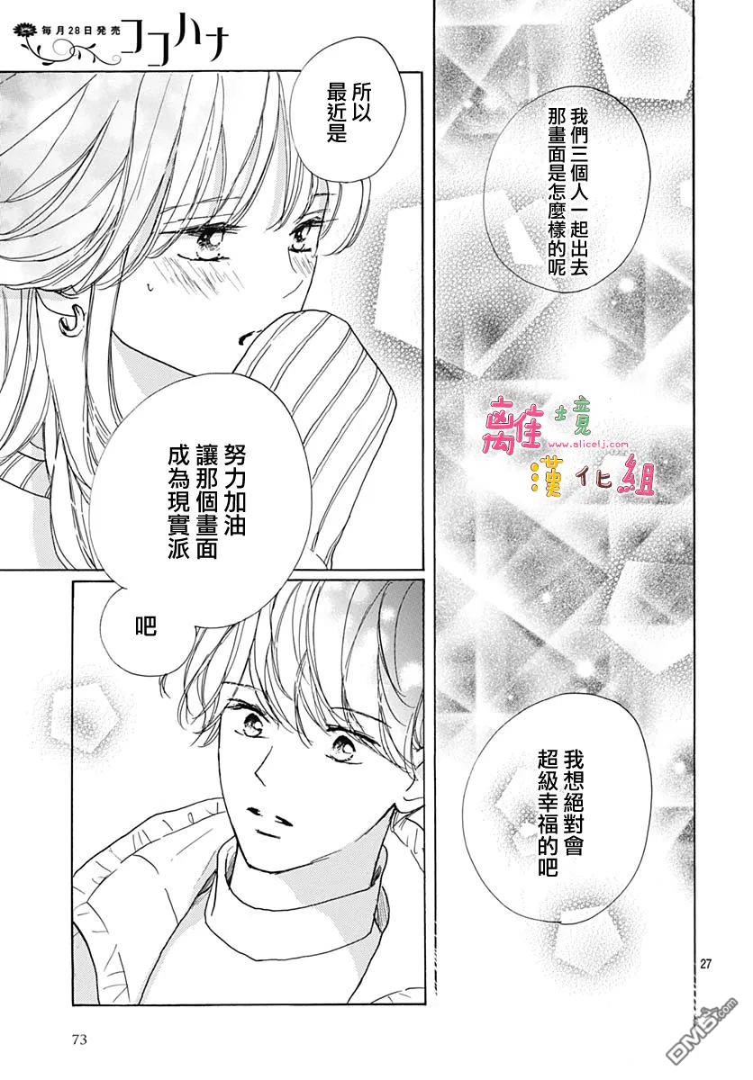 相拥之后献上亲吻 第38话 第27页