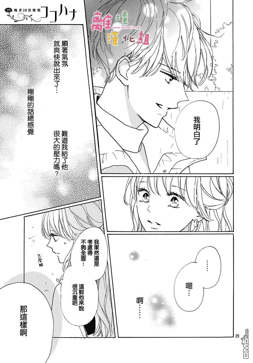 相拥之后献上亲吻 第38话 第29页