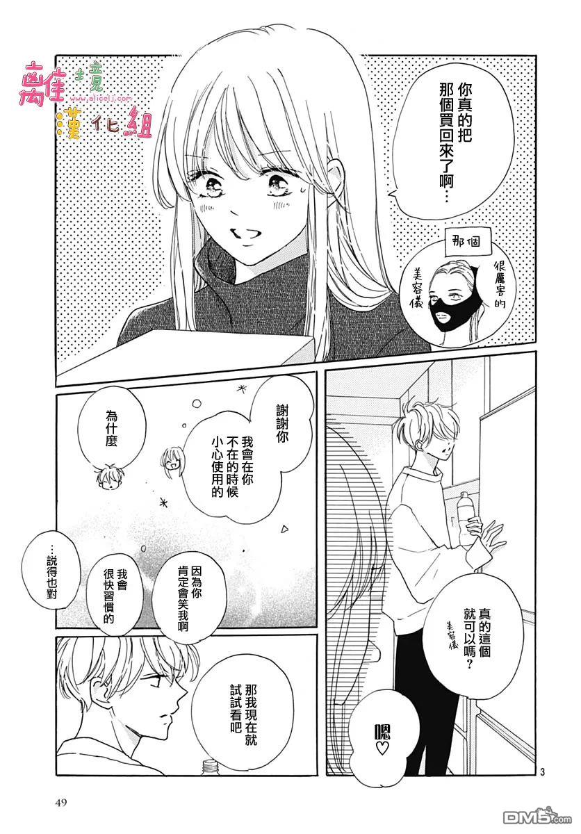 相拥之后献上亲吻 第38话 第3页