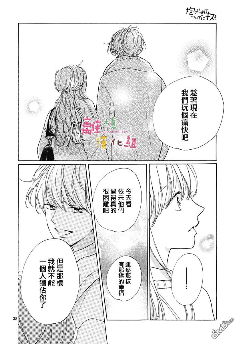 相拥之后献上亲吻 第38话 第30页