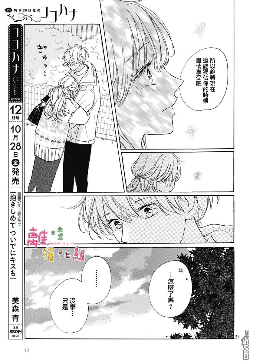 相拥之后献上亲吻 第38话 第31页