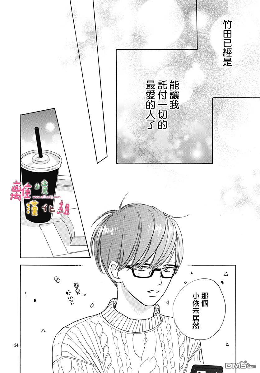 相拥之后献上亲吻 第38话 第34页