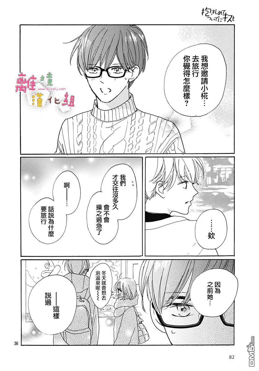 相拥之后献上亲吻 第38话 第36页