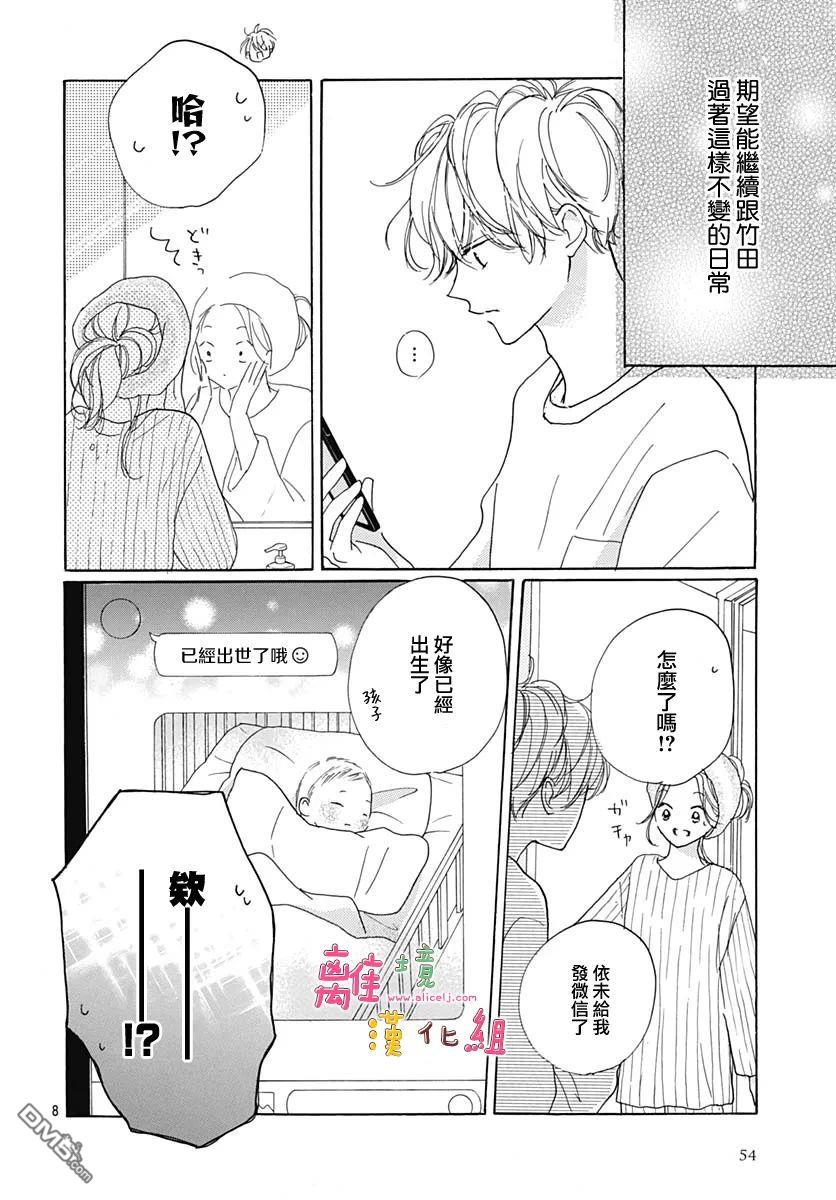 相拥之后献上亲吻 第38话 第8页