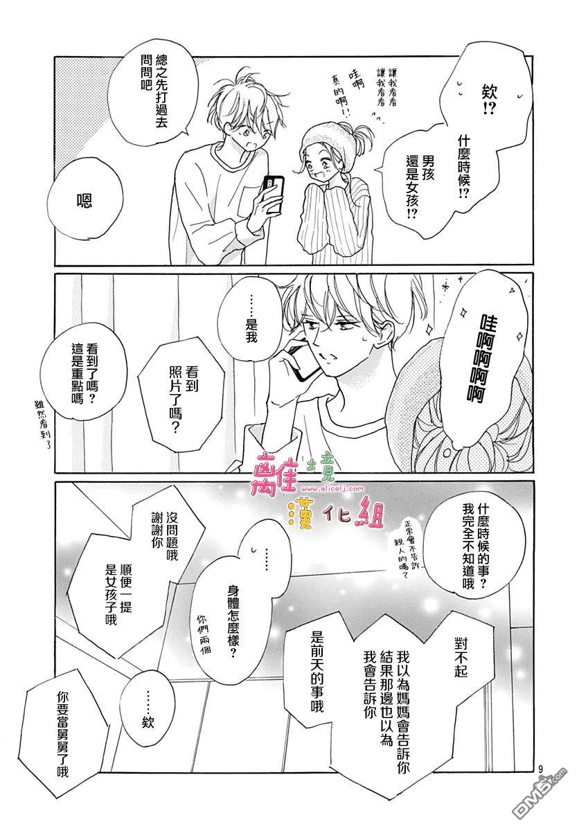 相拥之后献上亲吻 第38话 第9页