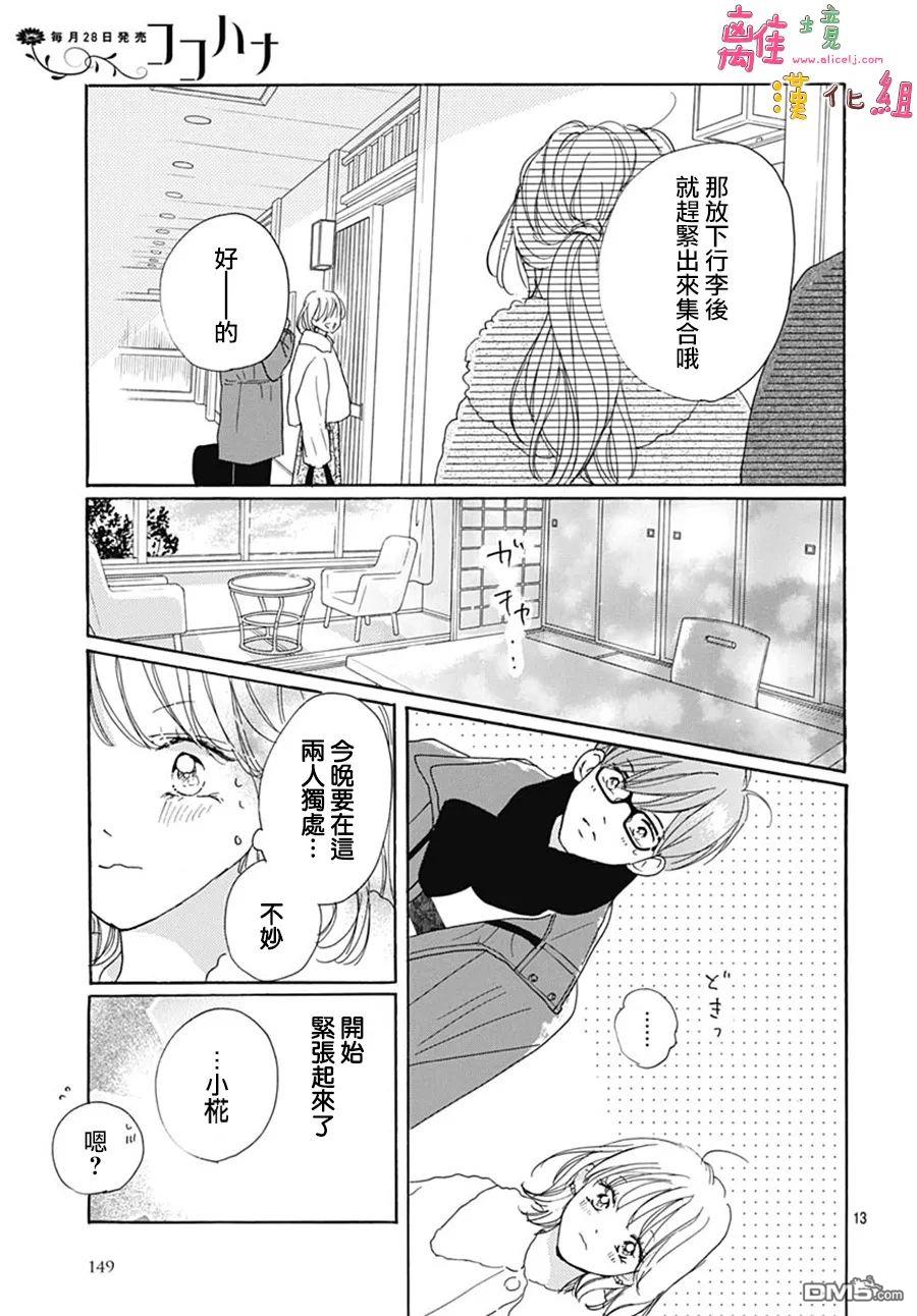 相拥之后献上亲吻 第39话 第13页