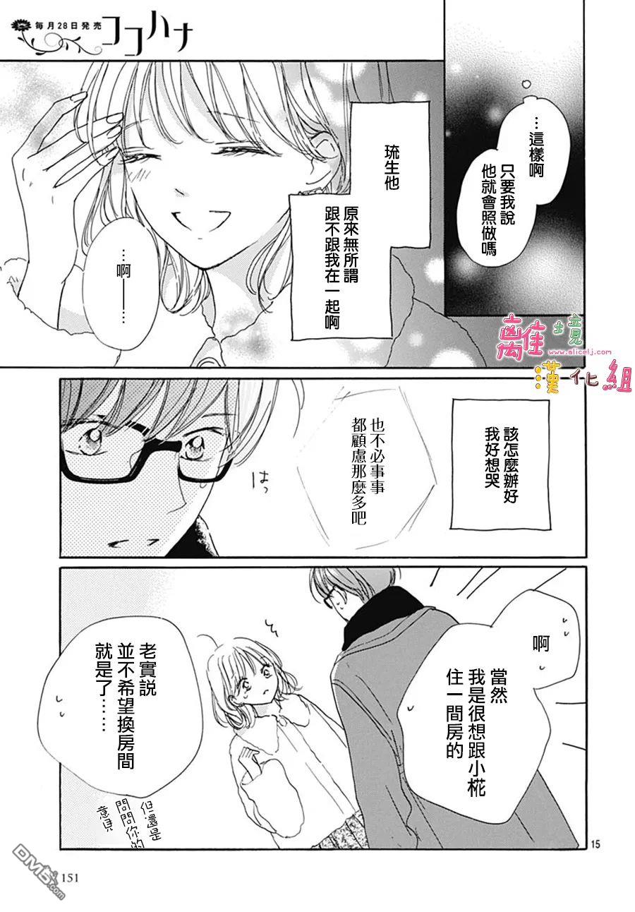 相拥之后献上亲吻 第39话 第15页