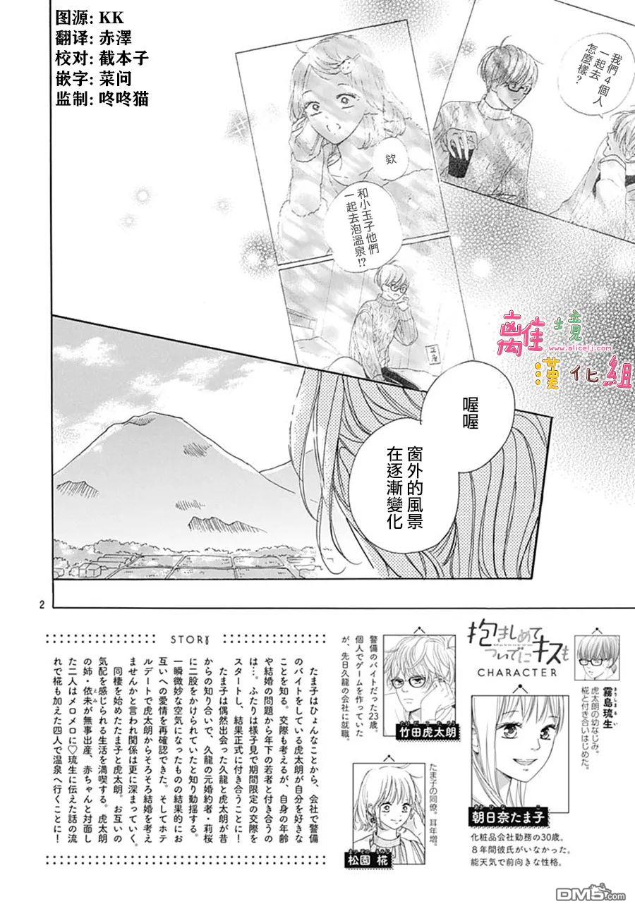 相拥之后献上亲吻 第39话 第2页