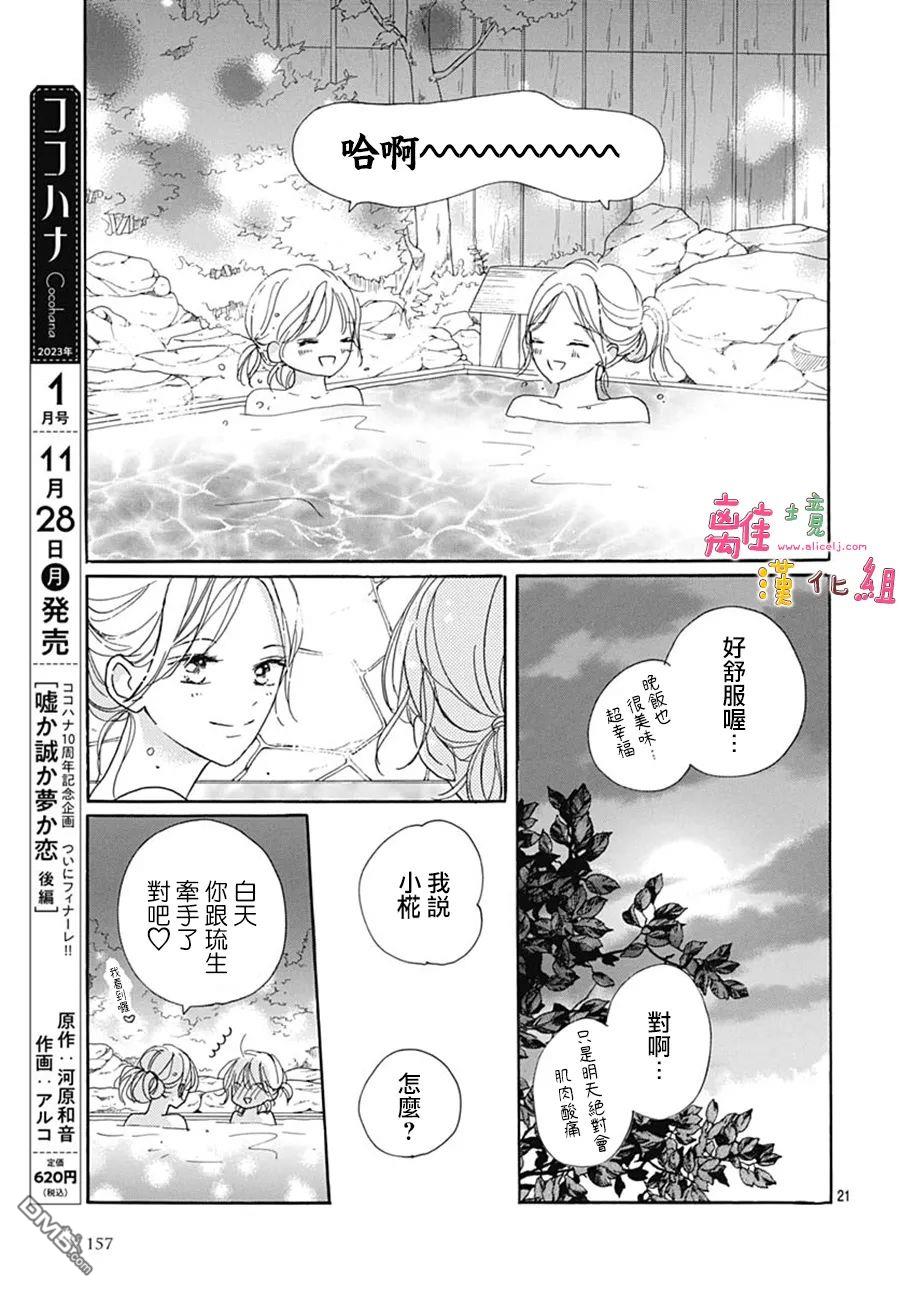 相拥之后献上亲吻 第39话 第21页
