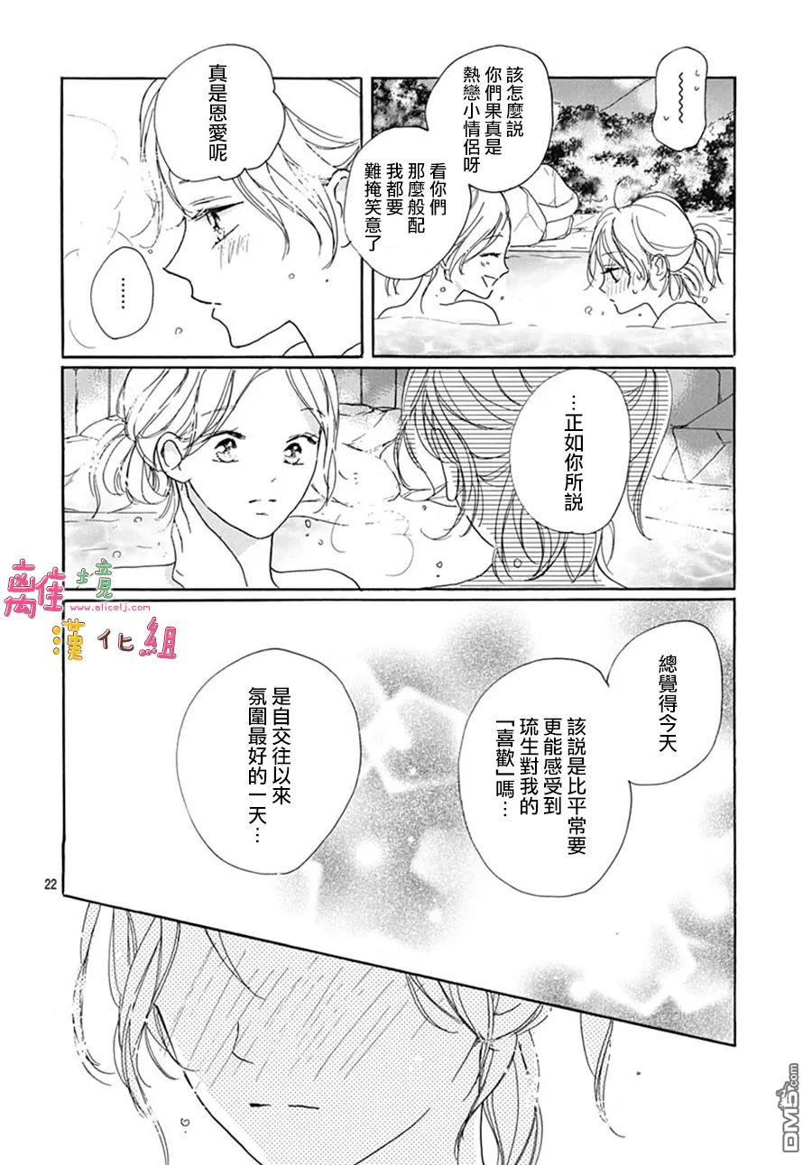 相拥之后献上亲吻 第39话 第22页
