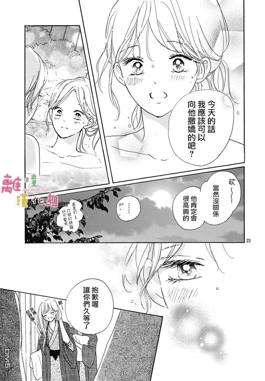 相拥之后献上亲吻 第39话 第23页