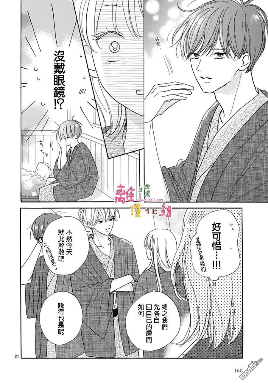 相拥之后献上亲吻 第39话 第24页