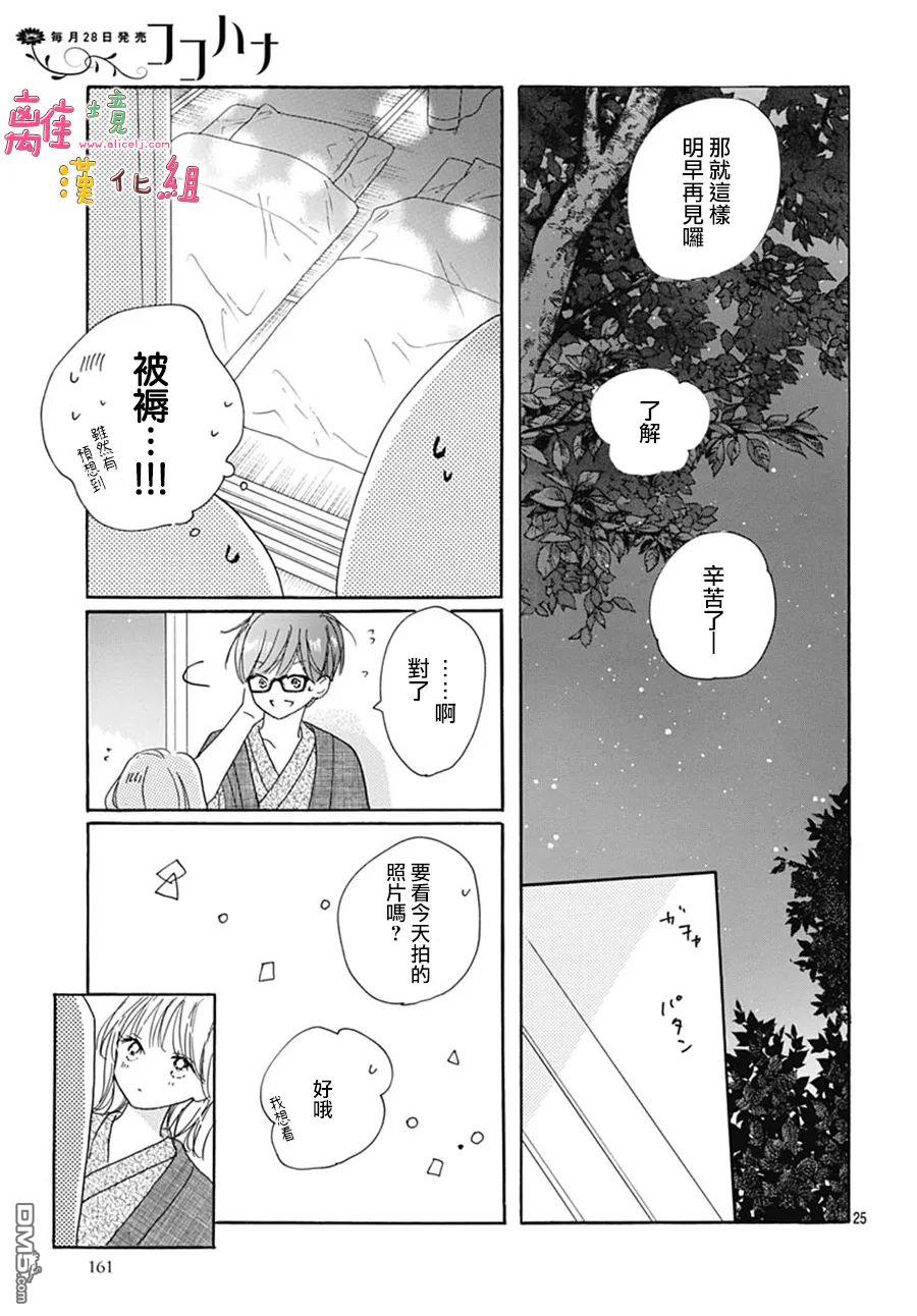 相拥之后献上亲吻 第39话 第25页
