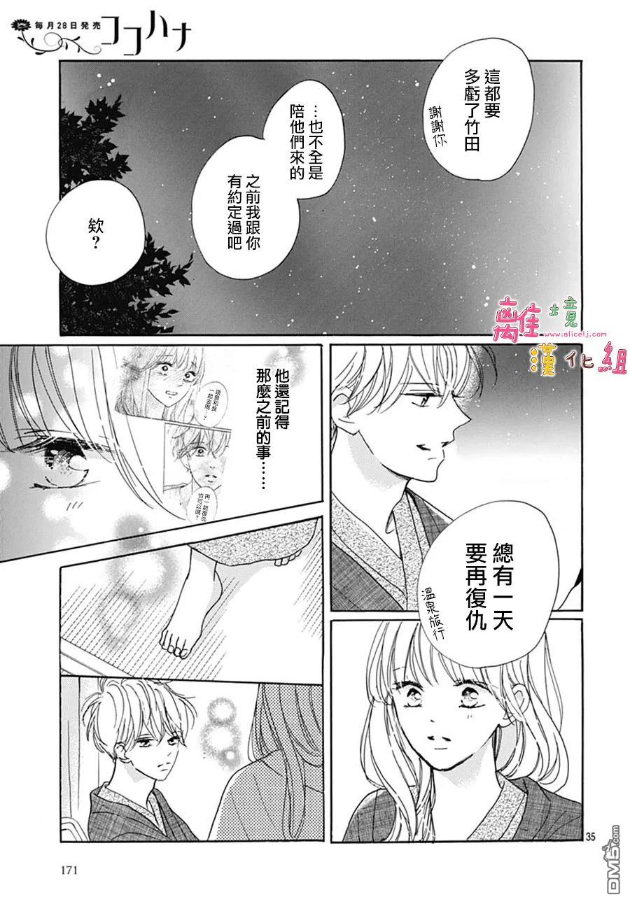 相拥之后献上亲吻 第39话 第35页