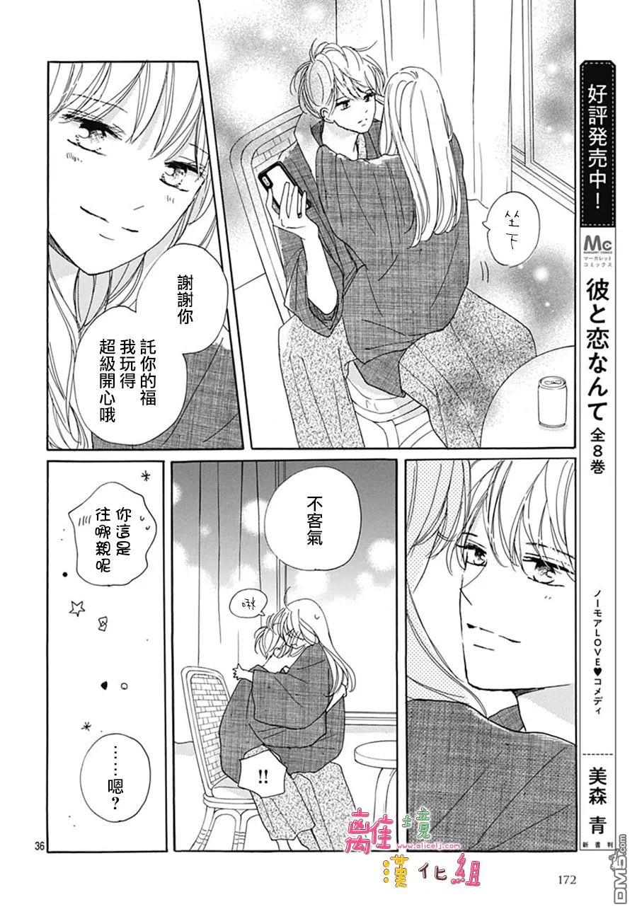 相拥之后献上亲吻 第39话 第36页