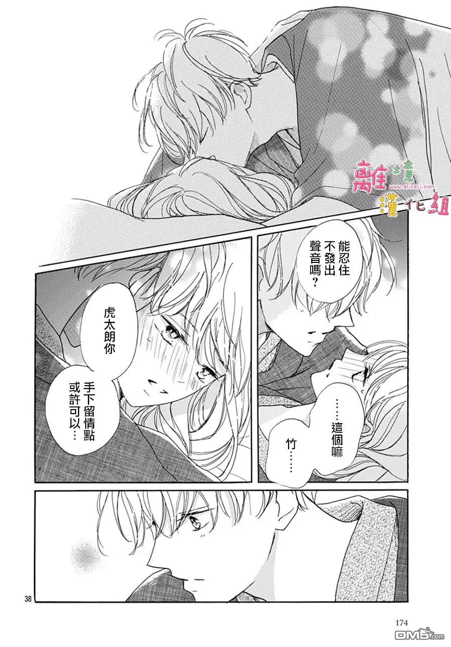 相拥之后献上亲吻 第39话 第38页