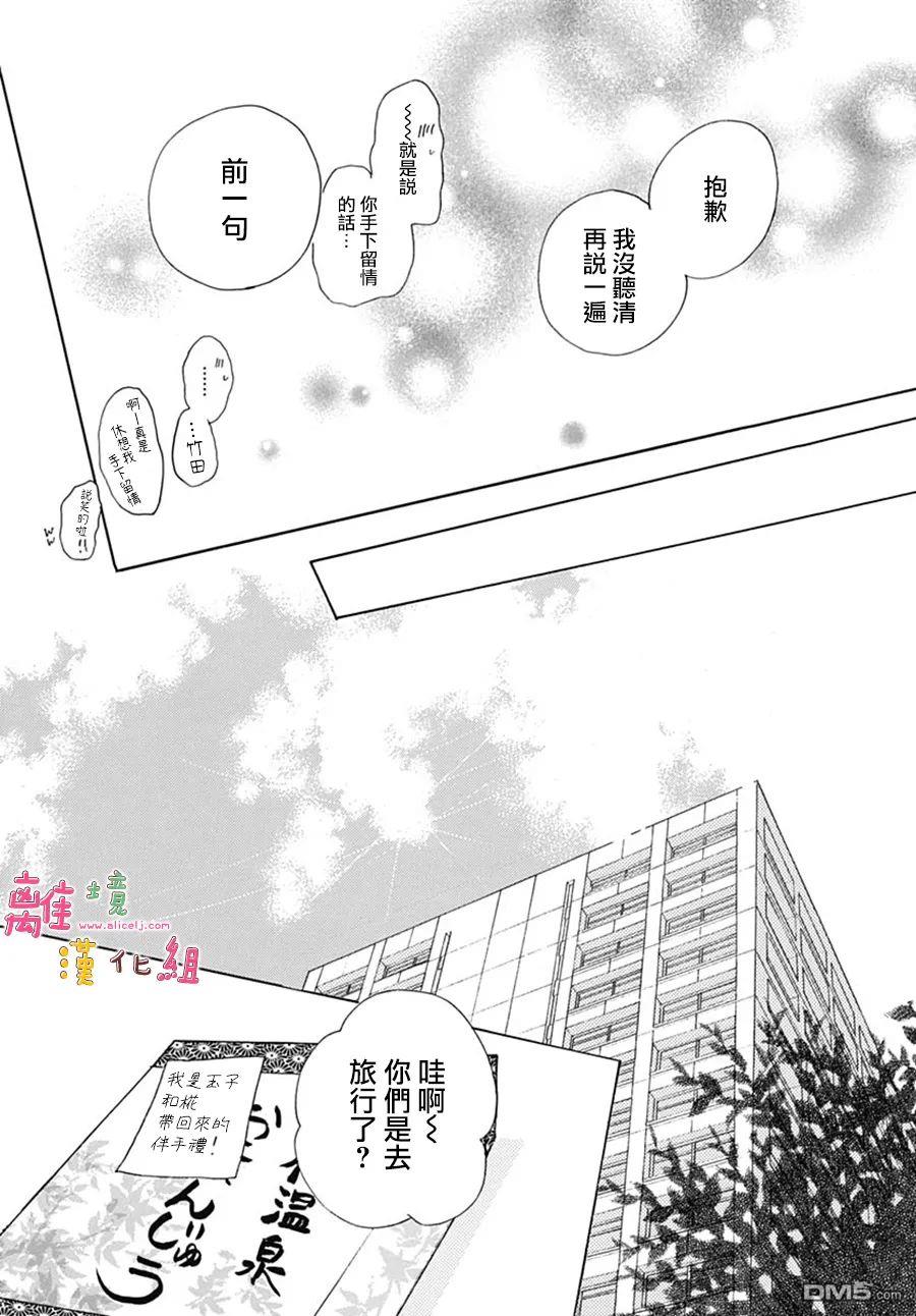 相拥之后献上亲吻 第39话 第39页