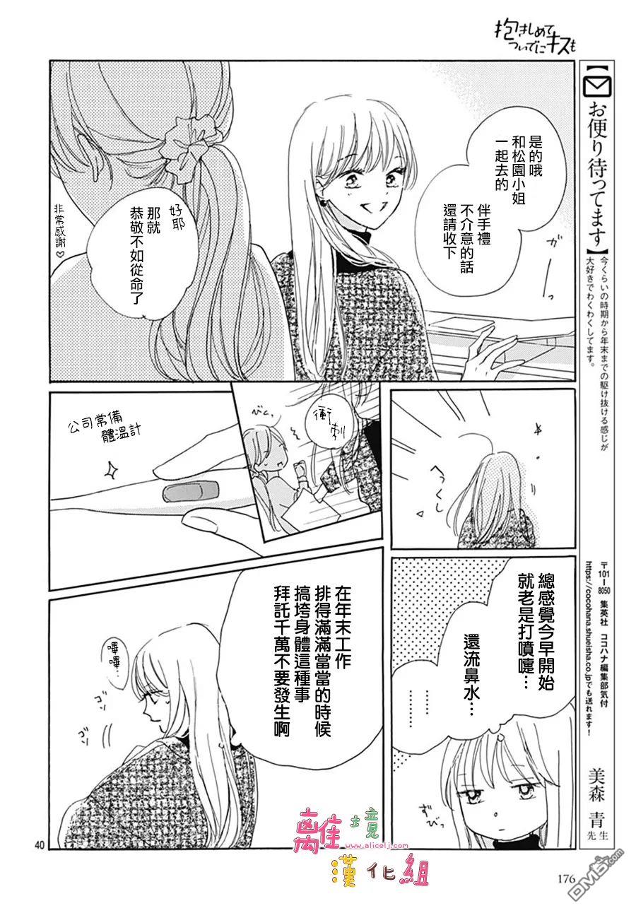 相拥之后献上亲吻 第39话 第40页