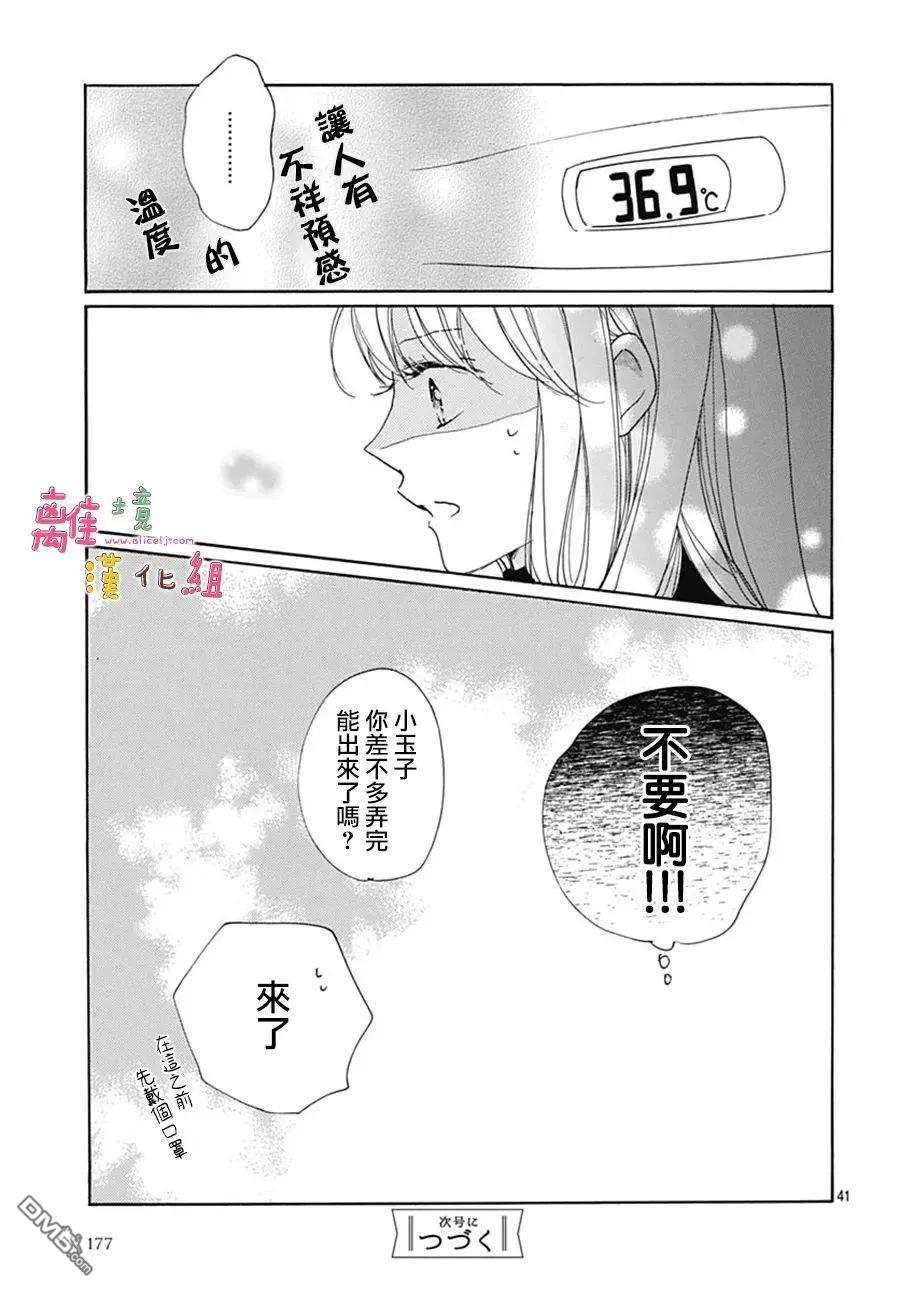 相拥之后献上亲吻 第39话 第41页