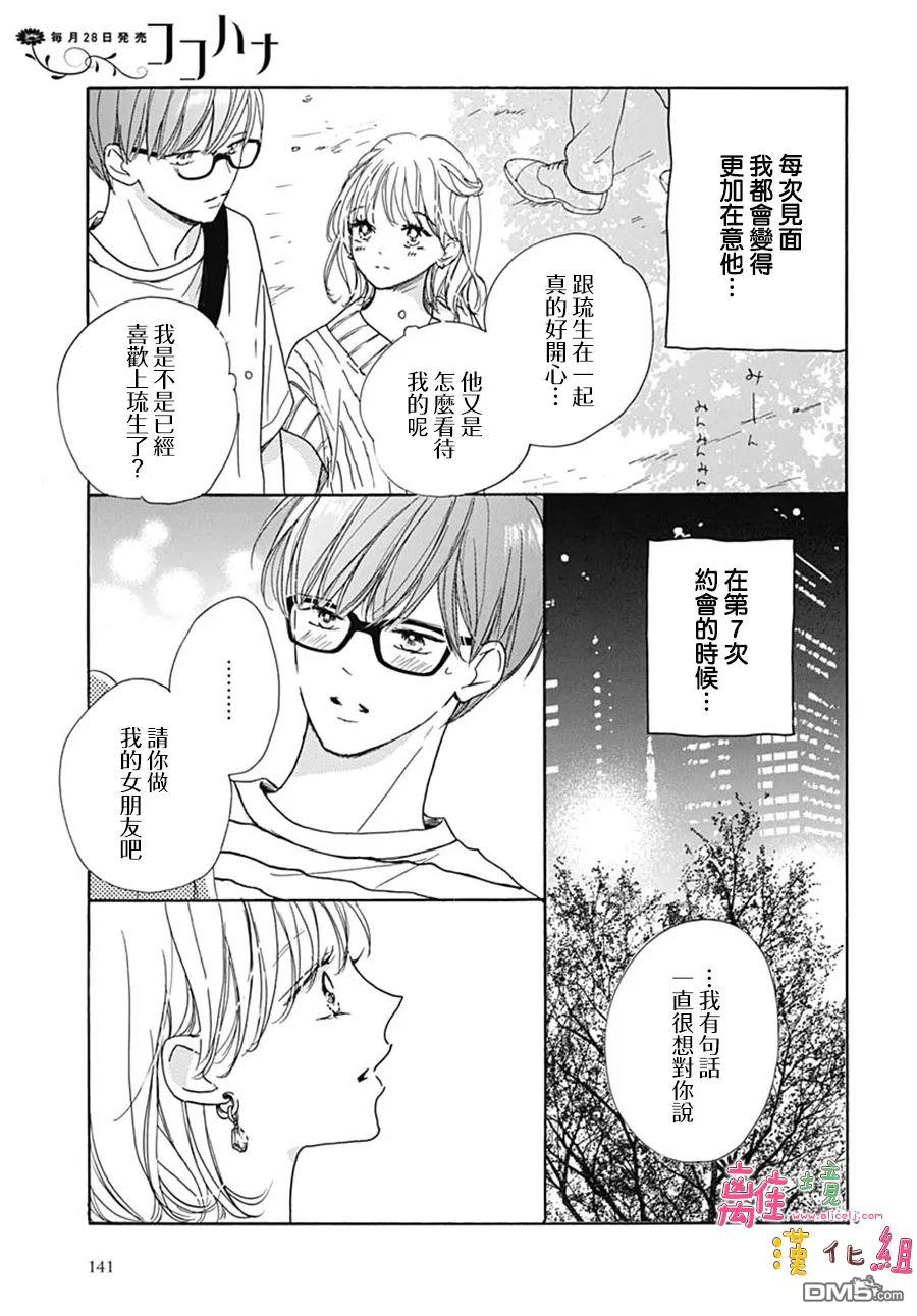 相拥之后献上亲吻 第39话 第5页