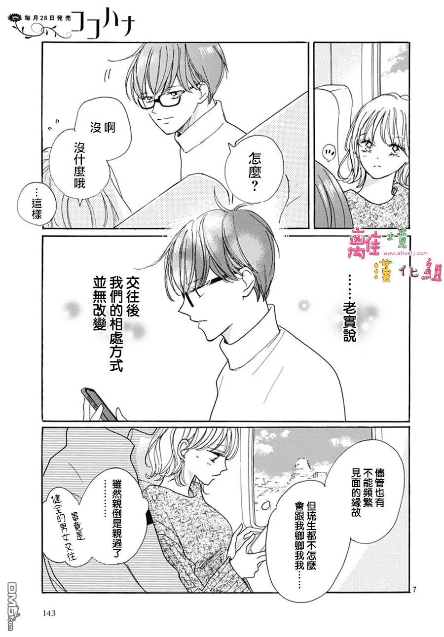 相拥之后献上亲吻 第39话 第7页