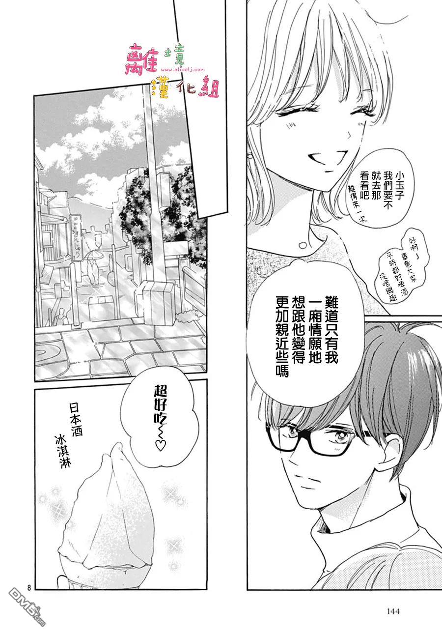 相拥之后献上亲吻 第39话 第8页