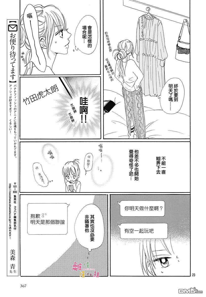 相拥之后献上亲吻 第3话 第23页