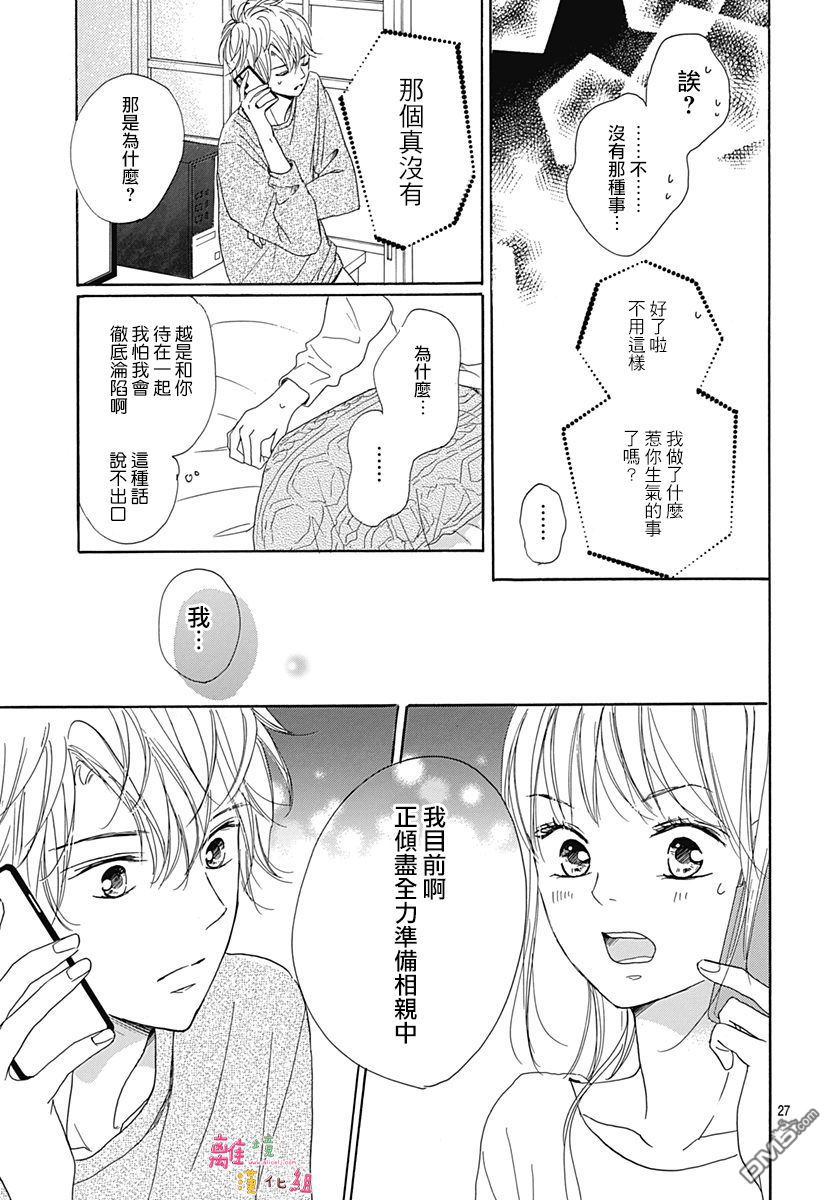 相拥之后献上亲吻 第3话 第27页