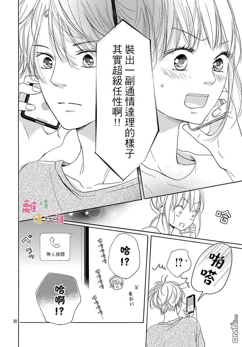 相拥之后献上亲吻 第3话 第30页