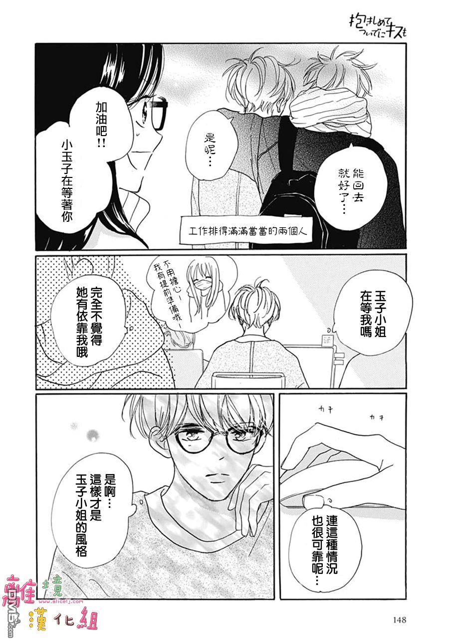相拥之后献上亲吻 第40话 第10页