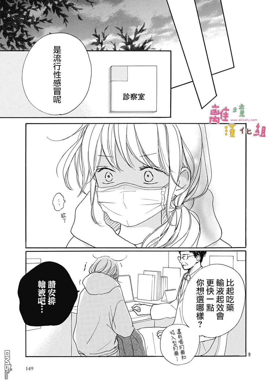 相拥之后献上亲吻 第40话 第11页