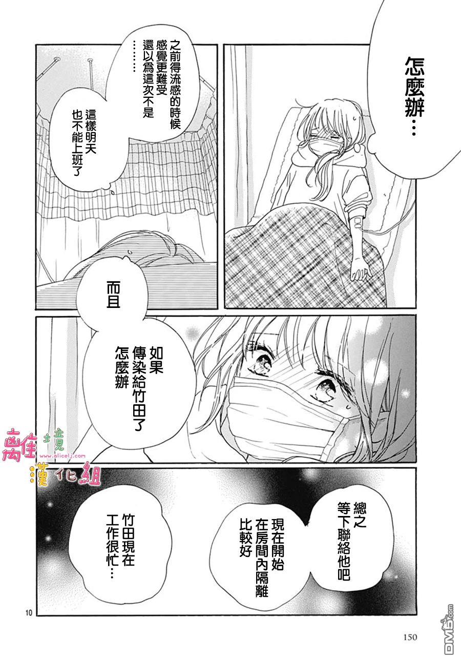 相拥之后献上亲吻 第40话 第12页
